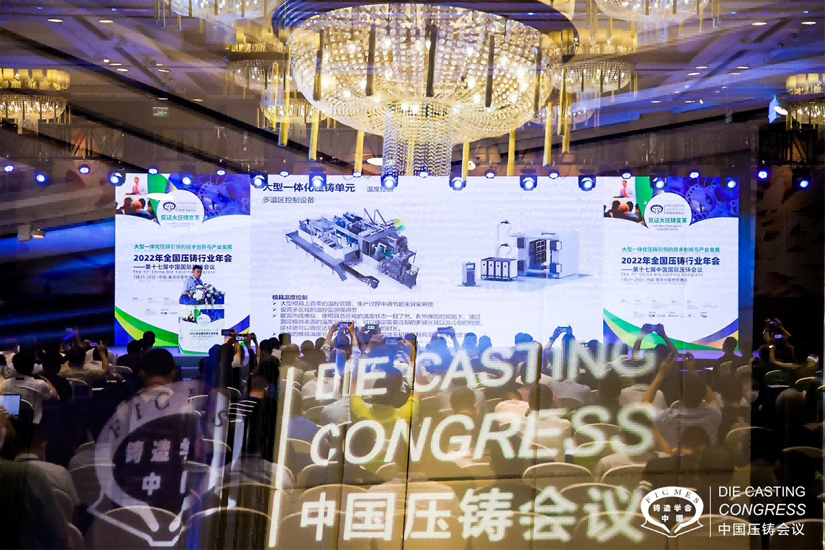 2022全國(guó)壓鑄年會(huì)，品成金屬制品在會(huì)議上交流一體化壓鑄相關(guān)技術(shù)