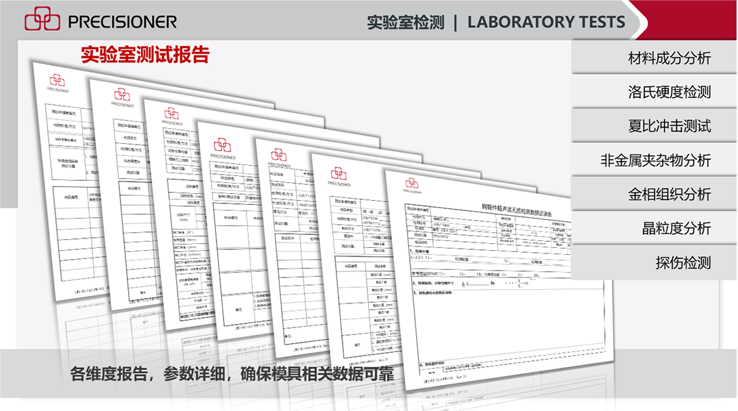 品成金屬實(shí)驗(yàn)室自2022年已開(kāi)通對(duì)外檢測(cè)服務(wù)，歡迎壓鑄行業(yè)各同仁惠臨我司參觀。