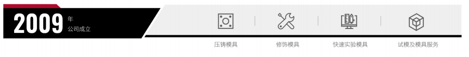 品成金屬專注于鋁、鋅、鎂合金壓鑄模具的設(shè)計與制造