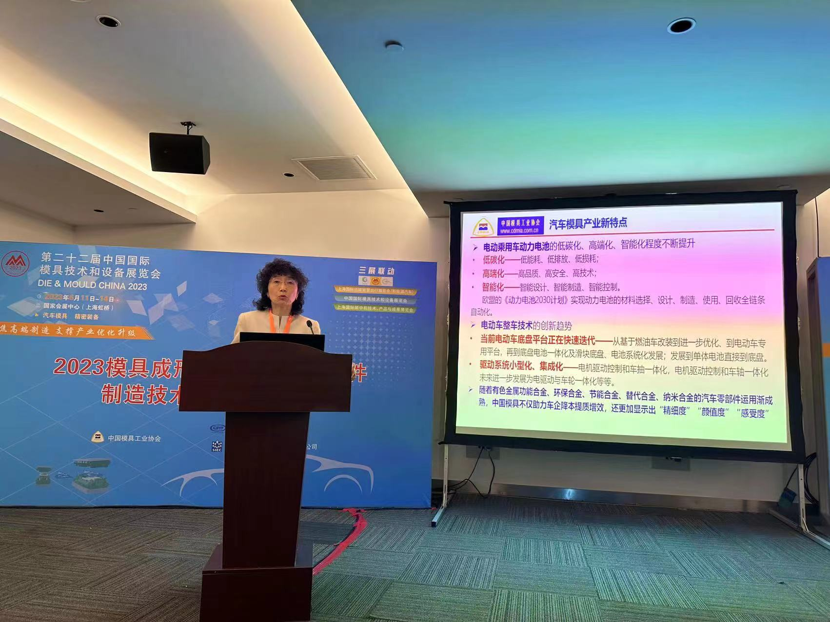 2023模具成形裝備與汽車零部件制造技術(shù)和市場報(bào)告會隆重舉行