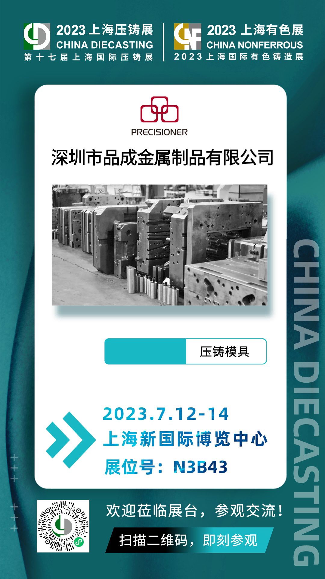 上海有色壓鑄展火熱進(jìn)行時(shí)，品成金屬【展位N3-B43】