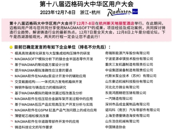 邁格碼用戶將分享使用MAGMASOFT的成果，共同探討鑄造行業(yè)趨勢