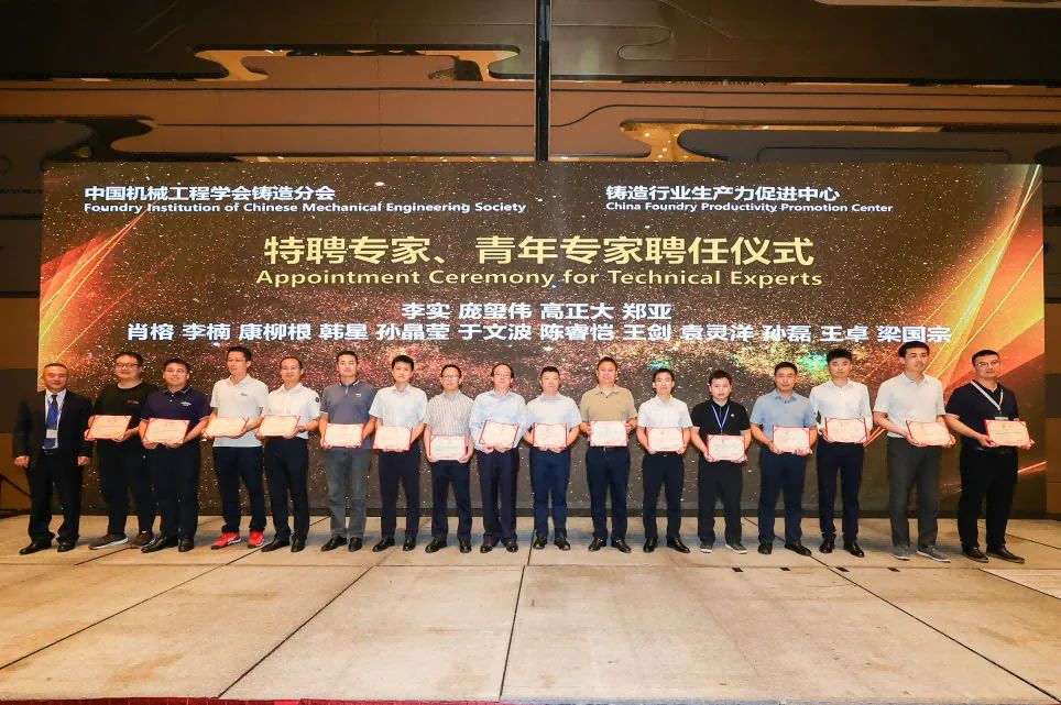 2024全國(guó)壓鑄年會(huì)表彰行業(yè)先進(jìn)——榜樣的力量