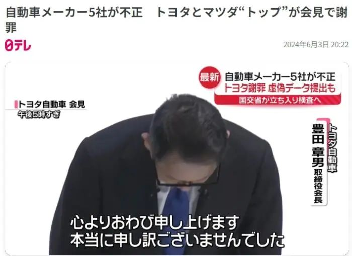 豐田汽車公司曝出“存在測試違規(guī)、提交虛假數(shù)據(jù)”