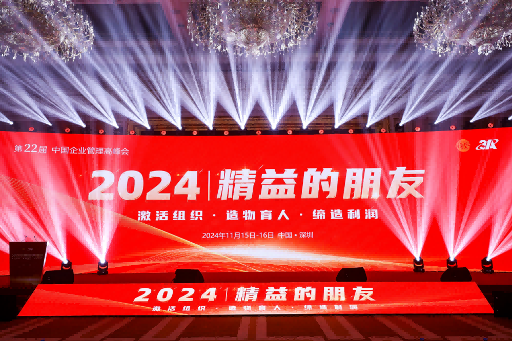 品成金屬參加第22屆中國企業(yè)管理高峰會，共話精益管理新篇章