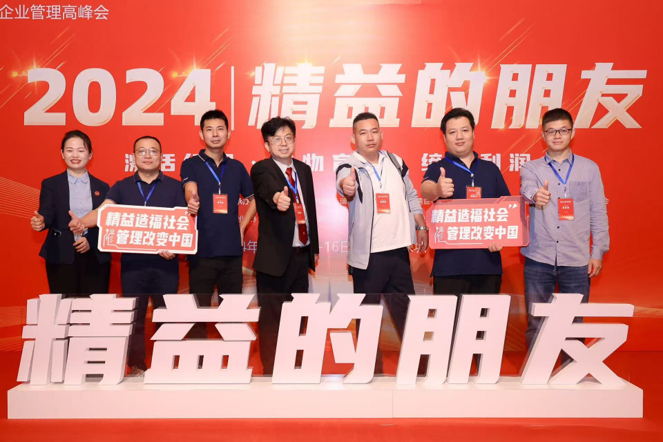 品成金屬參加第22屆中國(guó)企業(yè)管理高峰會(huì)